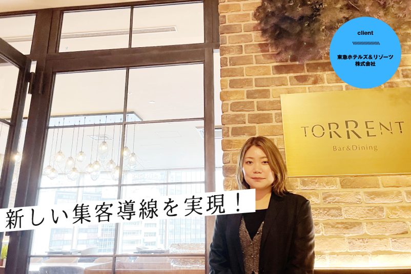 ホテルレストランを“街場の人気店”へ──TORRENTが…